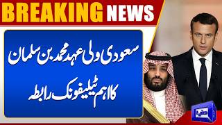 Saudi Crown Prince Mohammed bin Salman Holds Key Phone Call with French President Emmanuel Macron